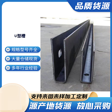 洞口上海市U型槽钢